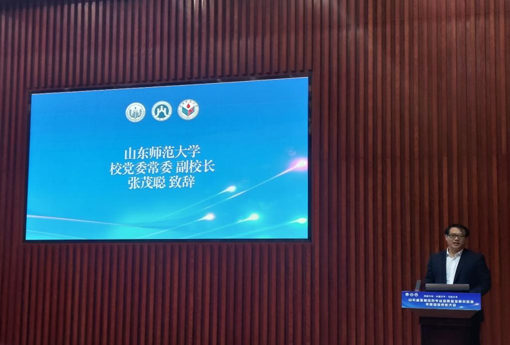 山东师范大学副校长张茂聪介绍情况