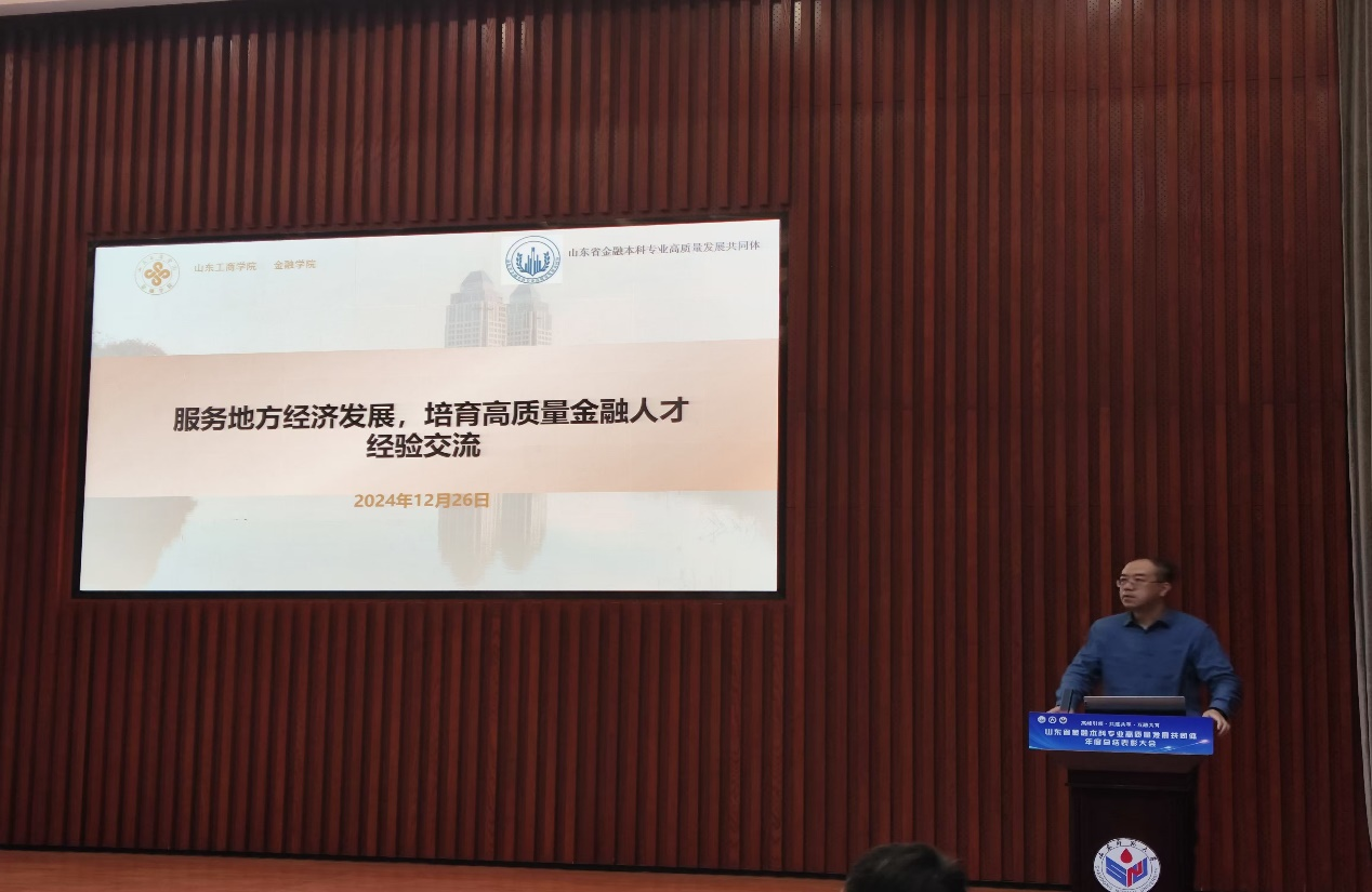服务地方经济发展,培养高质量金融人才