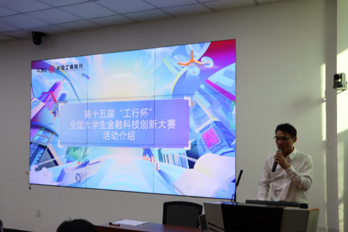 全国大学生金融科技创新大赛活动介绍