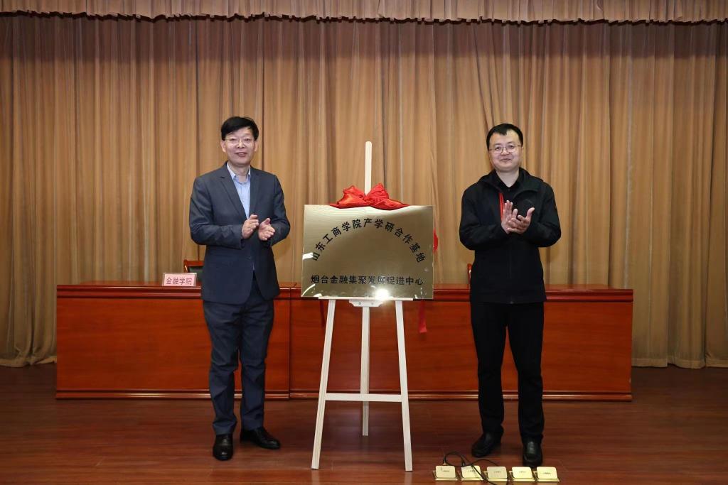 产学研合作基地揭牌